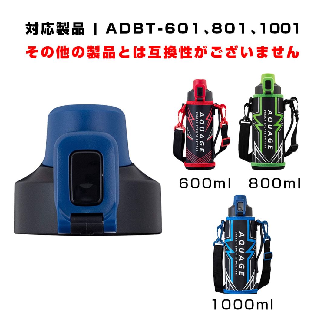 AQUAGE（アクアージュ）ADBT-601,801,1001用 せんユニット ブルー ADBT-BCS