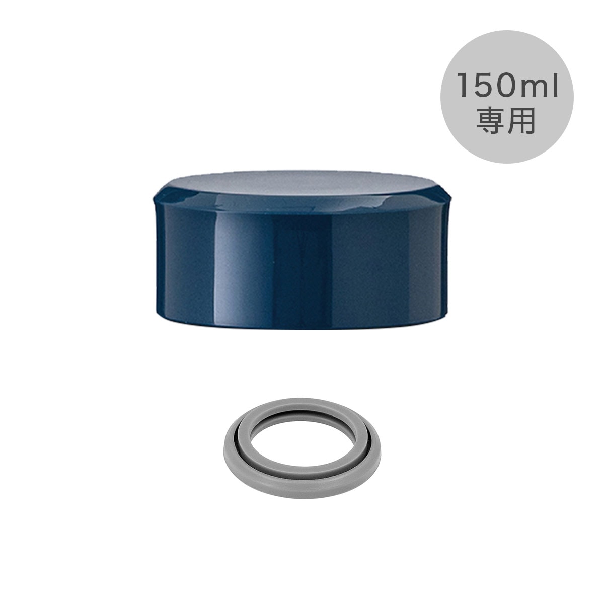 Airlist（エアリスト）超軽量コンパクトミニボトル用 ふた一式 150ml専用 ネイビー ARSS-NV15