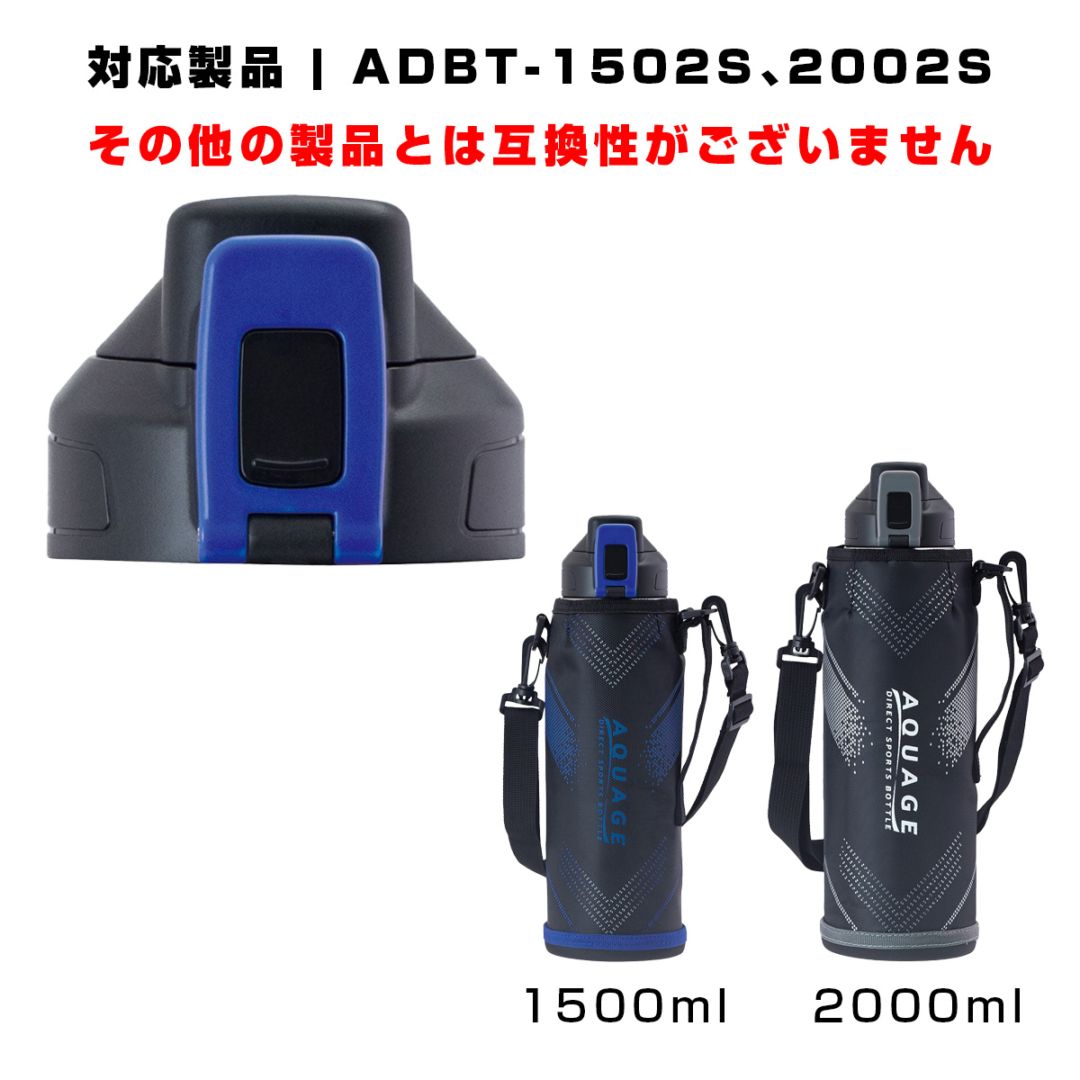 AQUAGE（アクアージュ）ADBT-1502S用 せんユニット ADBT-1502-CS