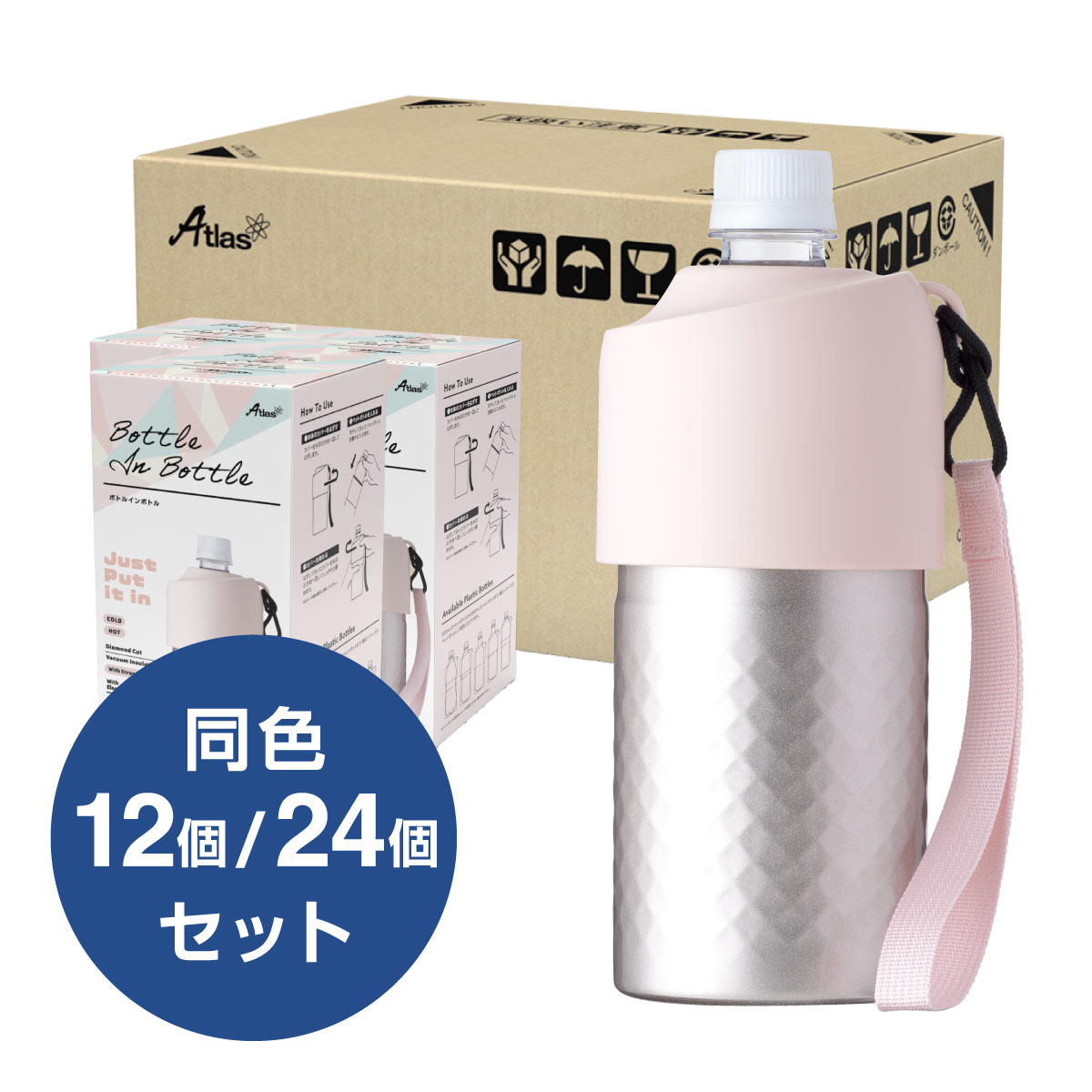 販売 12個/24個入り BOTTLE in BOTTLE（ボトルインボトル）ペットボトルホルダー  ANタイプ ストラップ付き ABIB-AN