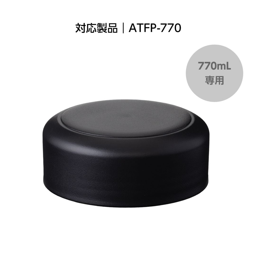 TEMPEAK（テンピーク）超保温フードポット用 770mL用フタ ATFP-75-FT-BK