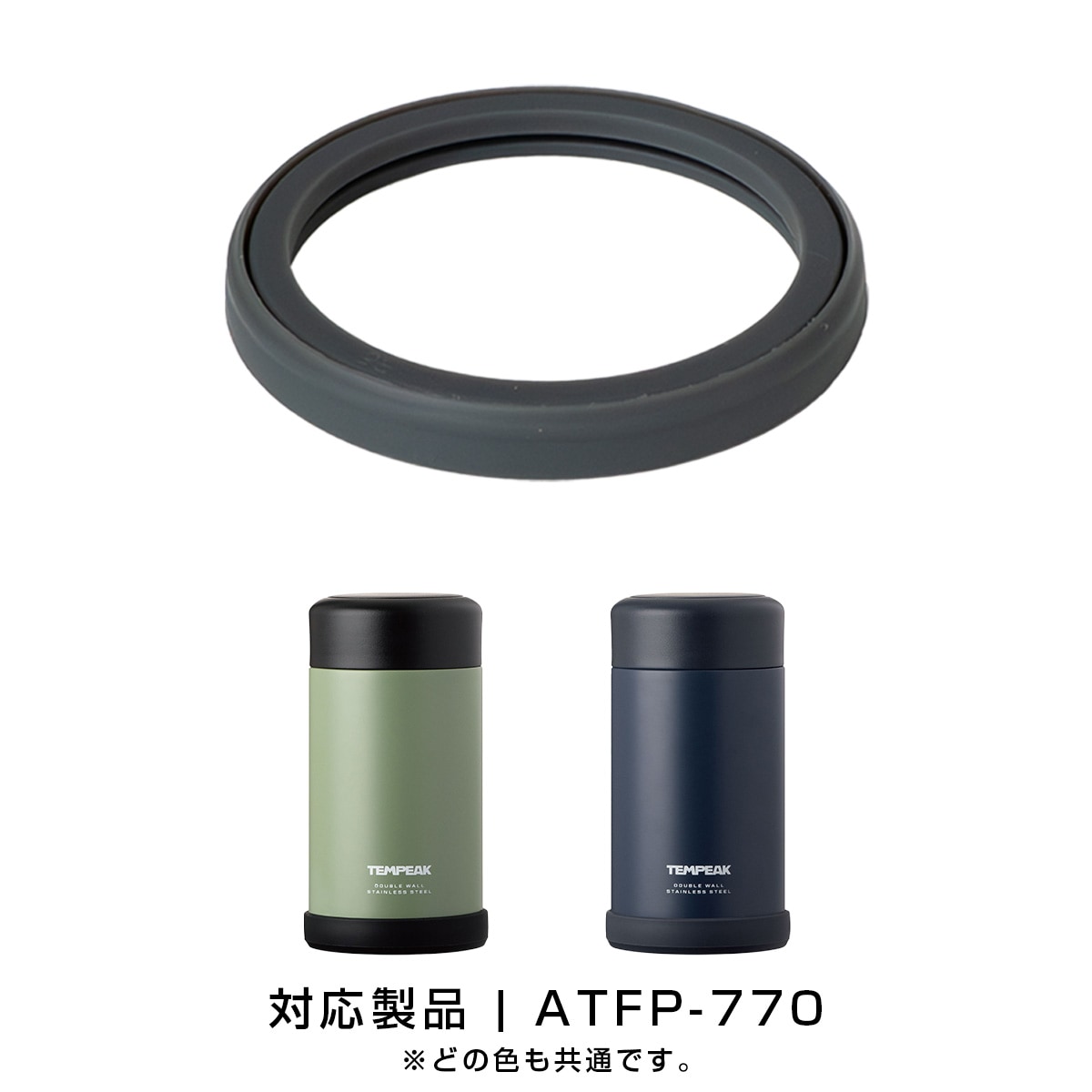 TEMPEAK（テンピーク）超保温フードポット用 770mL用中栓パッキン ATFP-75-SP