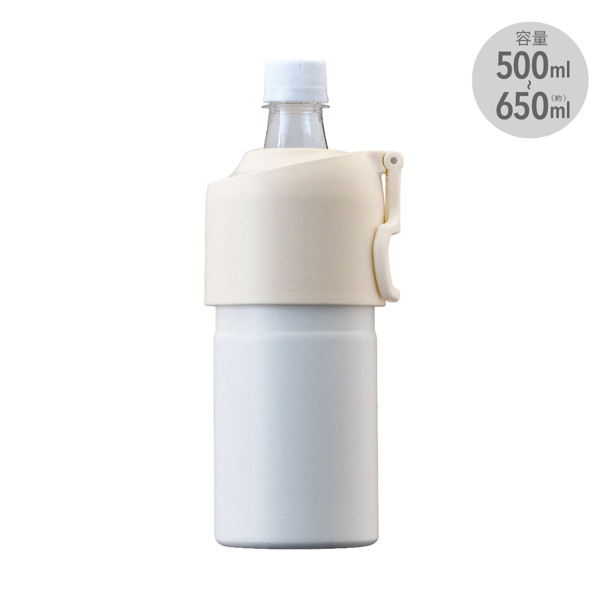 Bottle In Bottle ボトルインボトル ペットボトルホルダー Eタイプ ハンドル付き アイボリー Abib Eiv ホルダー ペットボトル飲料 Atlas公式オンラインショップ