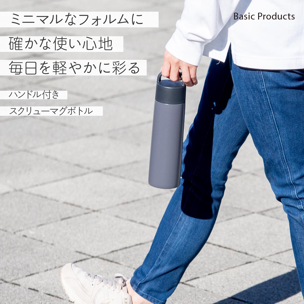 Basic Products ベーシックプロダクツ ハンドル付きスクリューボトル 360ml 510ml 630ml 760ml AHSシリーズ