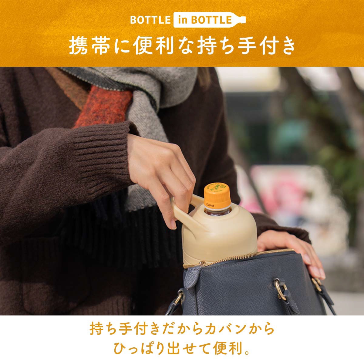 BOTTLE in BOTTLE（ボトルインボトル）ペットボトルホルダー ホット用 Fタイプ 持ち手付き ブラック ABIB-FBK