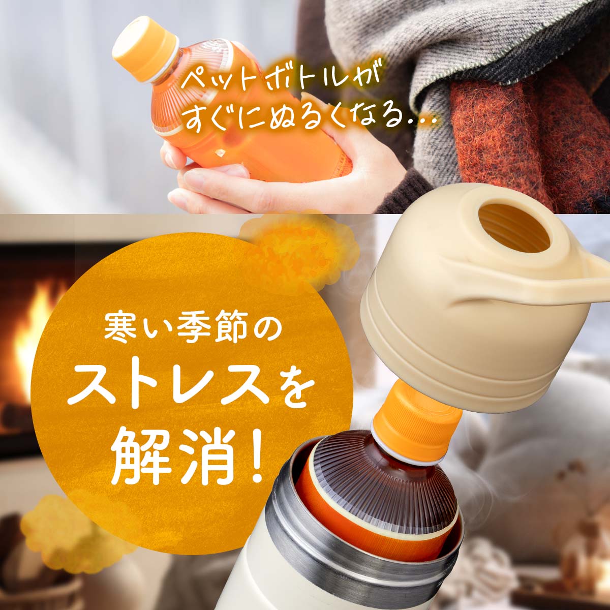 Bottle In Bottle ボトルインボトル ペットボトルホルダー ホット用 Fタイプ 持ち手付き ブラック Abib Fbk ホルダー ペットボトル飲料 Atlas公式オンラインショップ