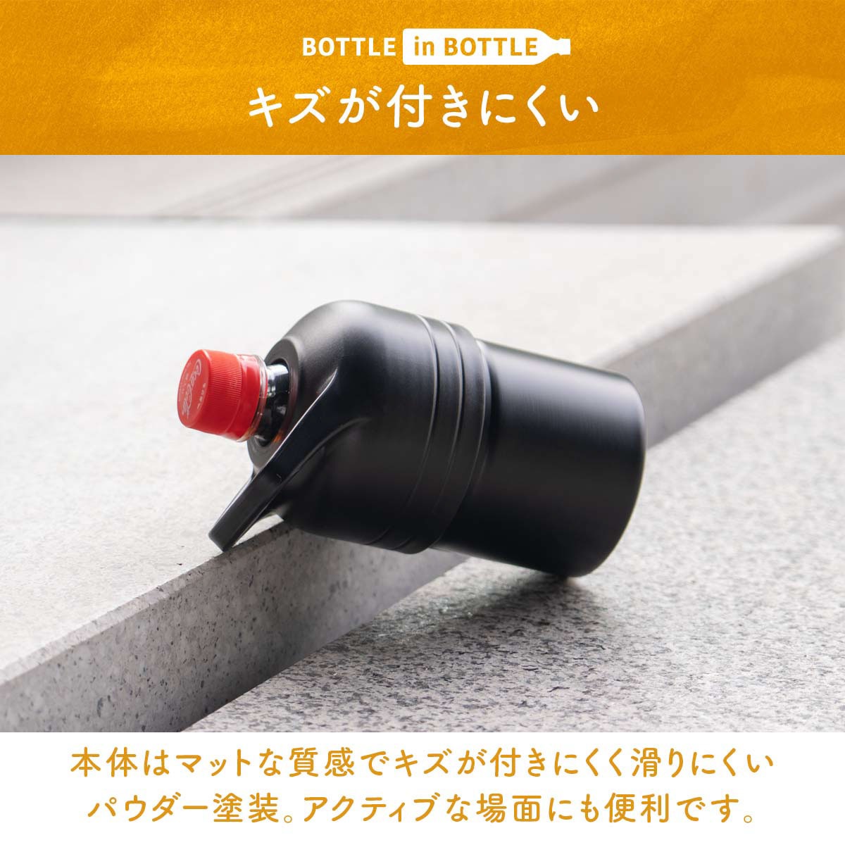 BOTTLE in BOTTLE（ボトルインボトル）ペットボトルホルダー ホット用 Fタイプ 持ち手付き ブラック ABIB-FBK