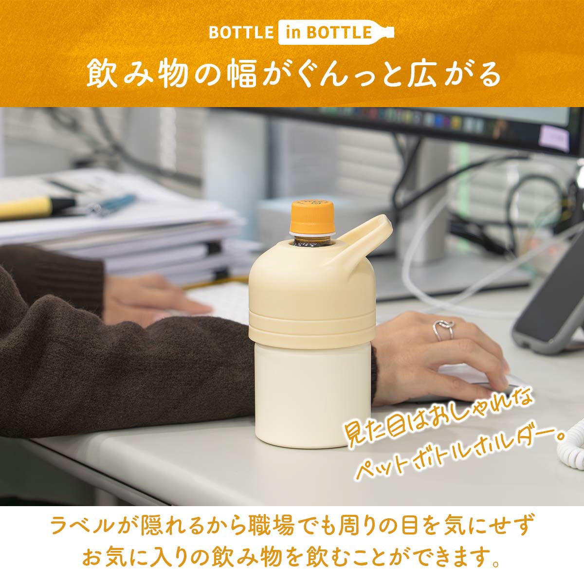 BOTTLE in BOTTLE（ボトルインボトル）ペットボトルホルダー ホット用 Fタイプ 持ち手付き ブラック ABIB-FBK
