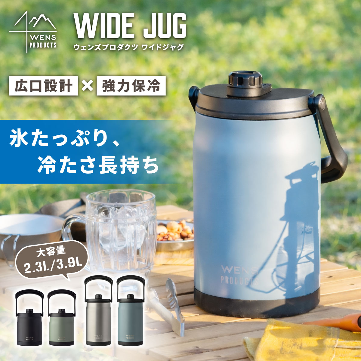 WENS PRODUCTS（ウェンズプロダクツ） ワイドジャグボトル 大容量 2.3L  3.9L AWJB-Aシリーズ