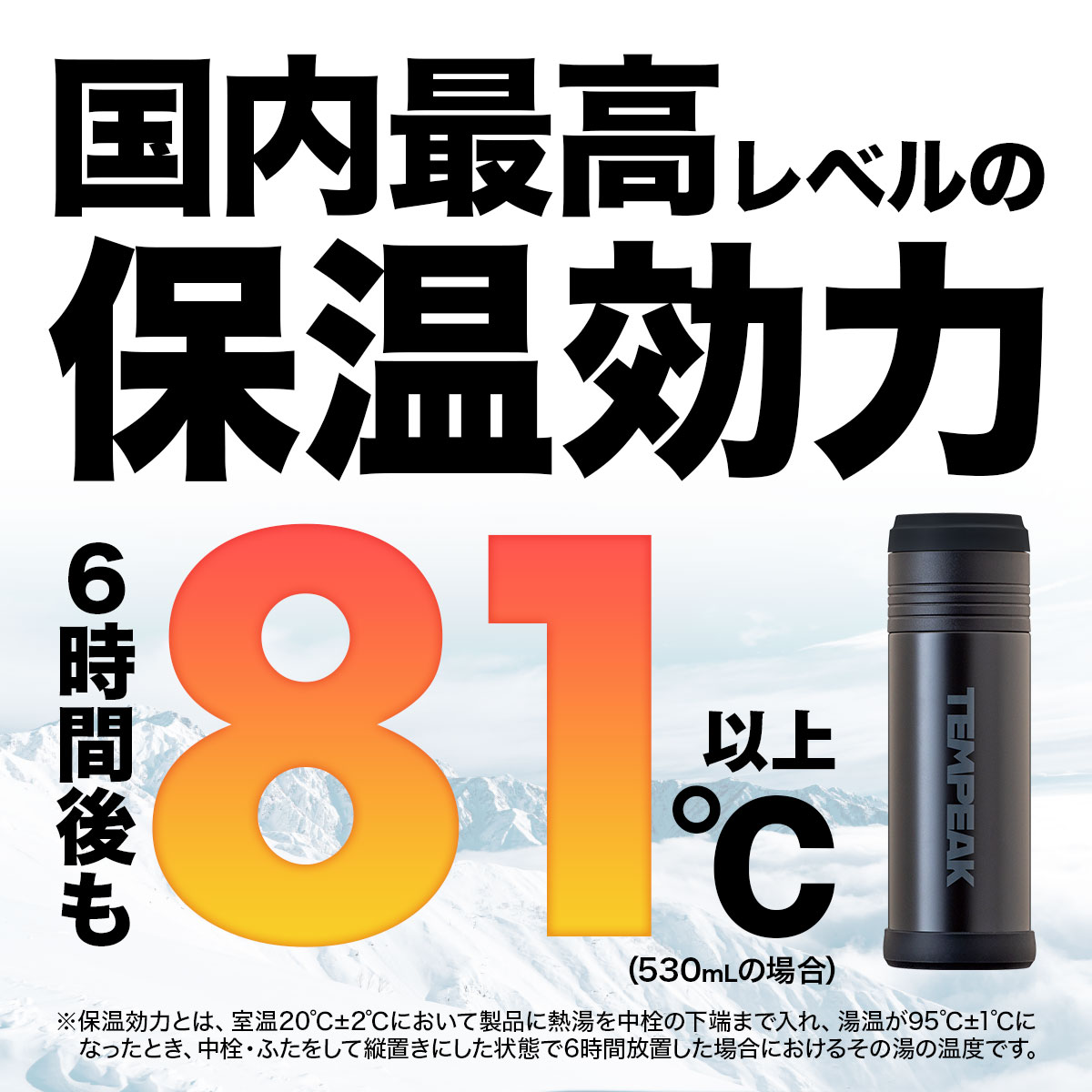TEMPEAK(テンピーク)超保温ボトル 国内最高レベルの保温力 コップ付き 530ml 750ml 900ml 1200ml ブラック シルバーグリーン ターコイズATPB