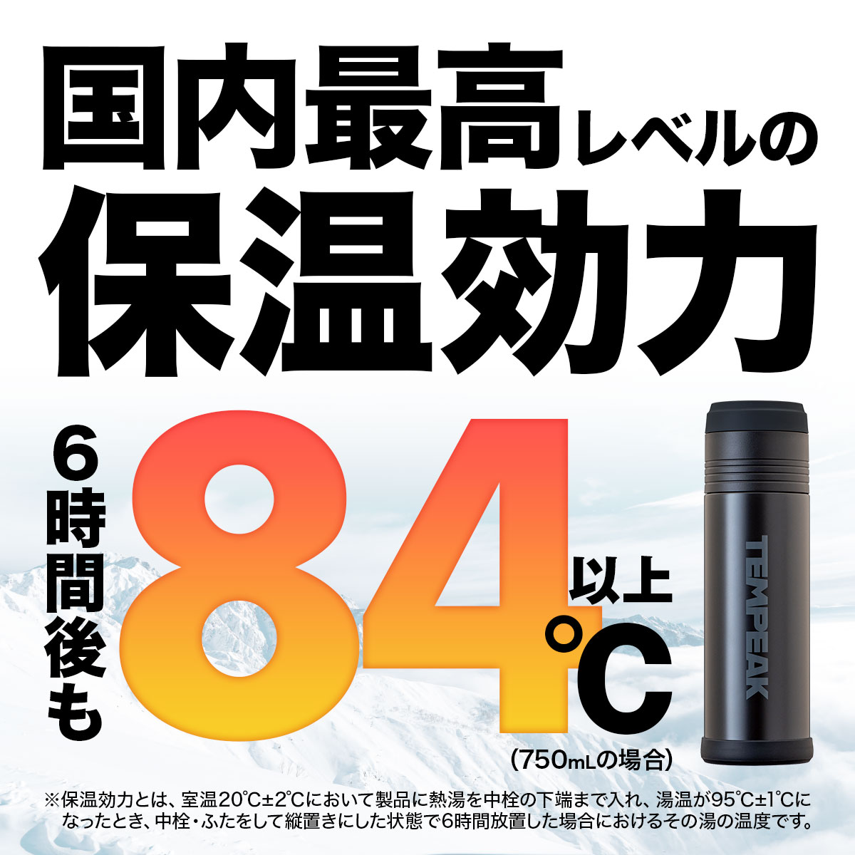 TEMPEAK(テンピーク)超保温ボトル 国内最高レベルの保温力 コップ付き 530ml 750ml 900ml 1200ml ブラック シルバーグリーン ターコイズATPB