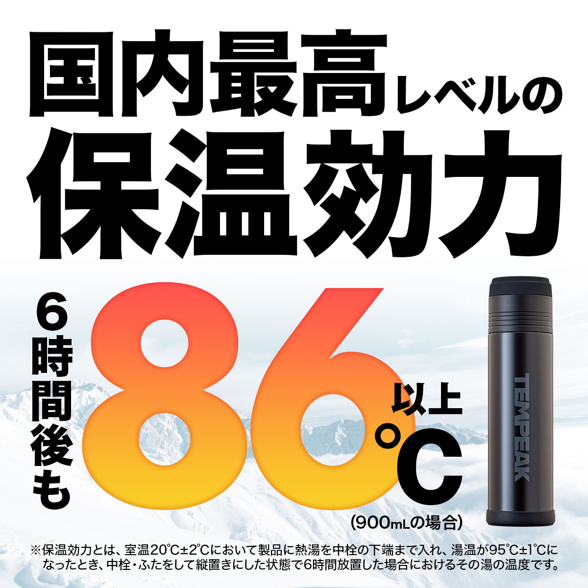 TEMPEAK(テンピーク)超保温ボトル 国内最高レベルの保温力 コップ付き 530ml 750ml 900ml 1200ml ブラック シルバーグリーン ターコイズATPB