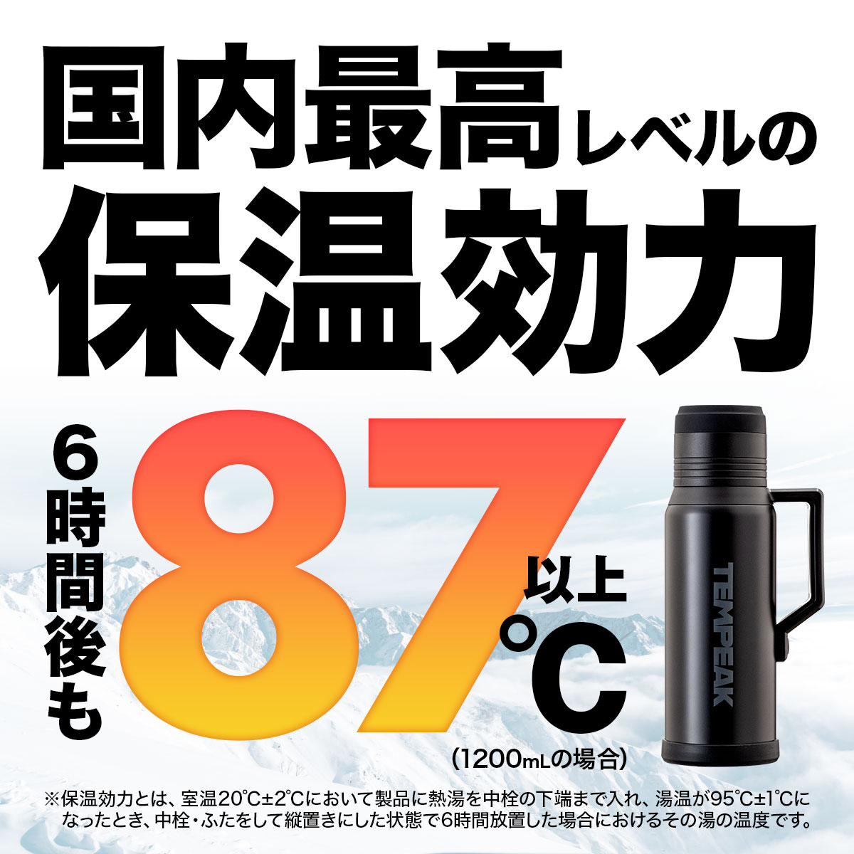 TEMPEAK(テンピーク)超保温ボトル 国内最高レベルの保温力 コップ付き 530ml 750ml 900ml 1200ml ブラック シルバーグリーン ターコイズATPB