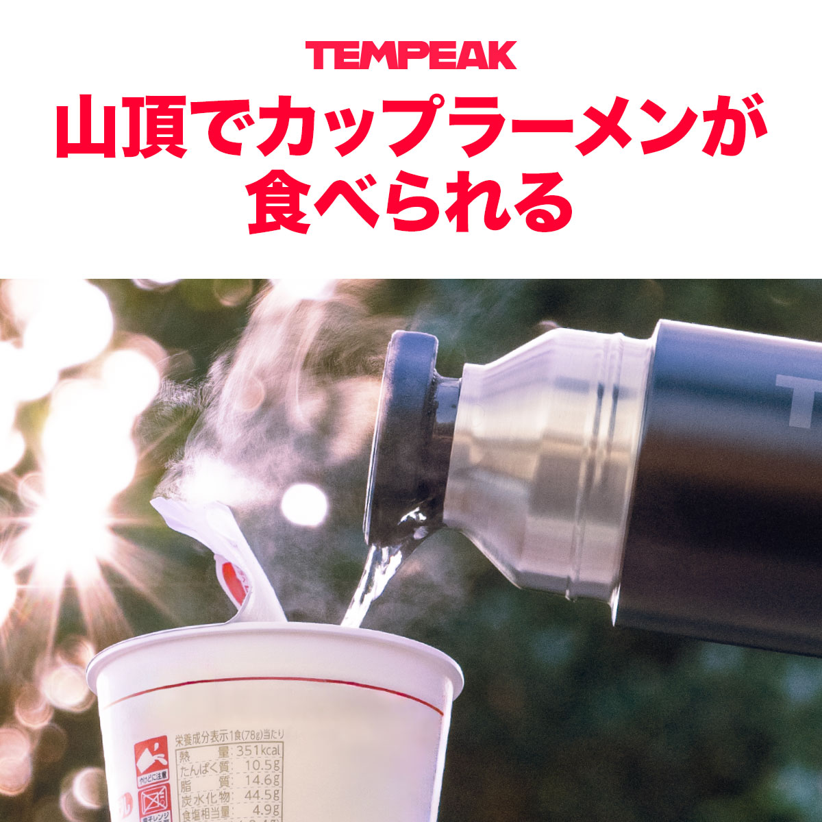 TEMPEAK(テンピーク)超保温ボトル 国内最高レベルの保温力 コップ付き 530ml 750ml 900ml 1200ml ブラック シルバーグリーン ターコイズATPB