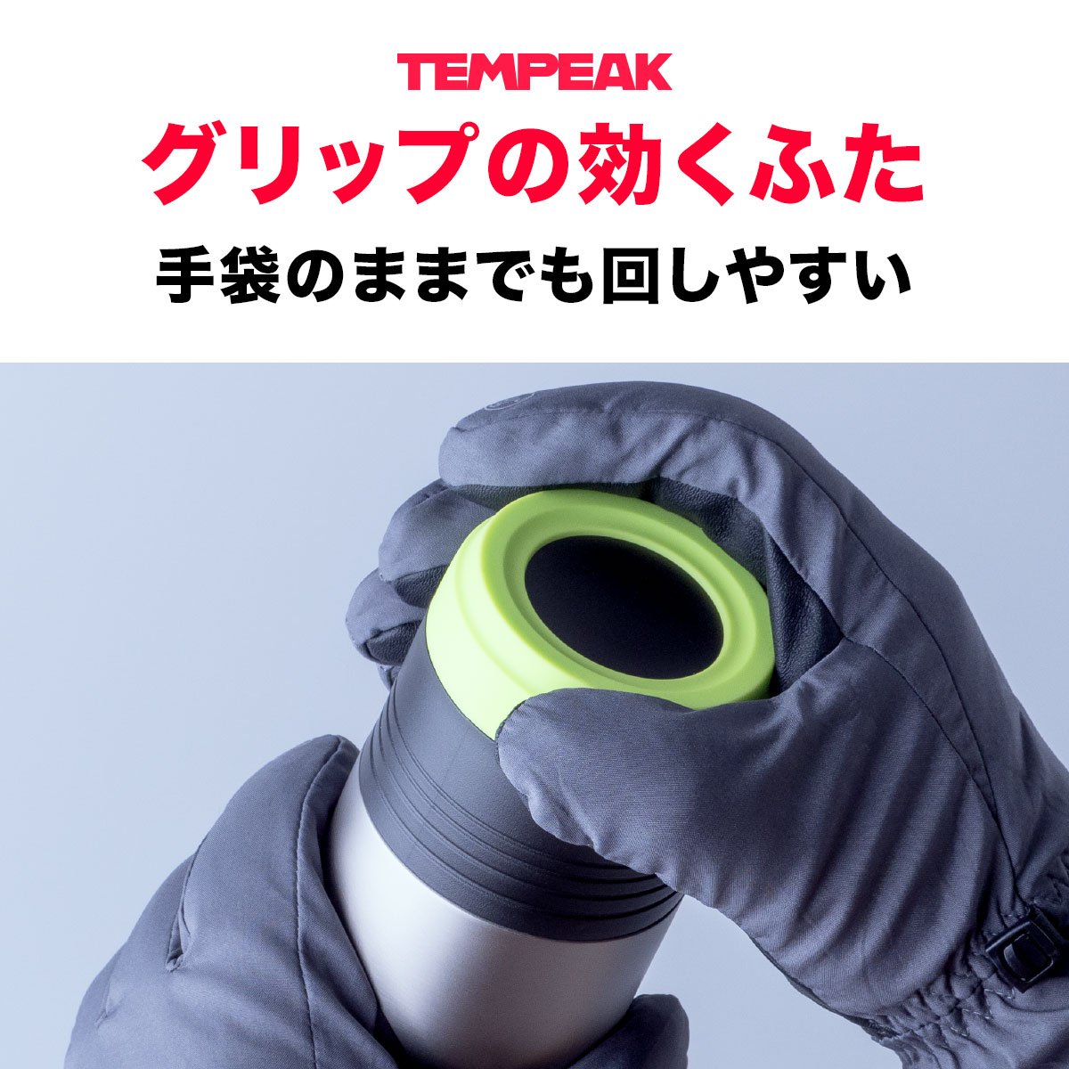 TEMPEAK(テンピーク)超保温ボトル 国内最高レベルの保温力 コップ付き 530ml 750ml 900ml 1200ml ブラック シルバーグリーン ターコイズATPB
