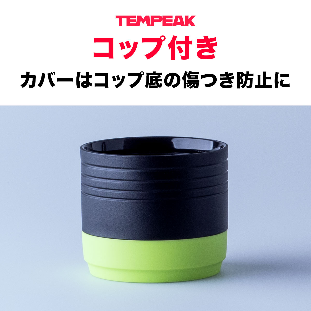 TEMPEAK(テンピーク)超保温ボトル 国内最高レベルの保温力 コップ付き 530ml 750ml 900ml 1200ml ブラック シルバーグリーン ターコイズATPB