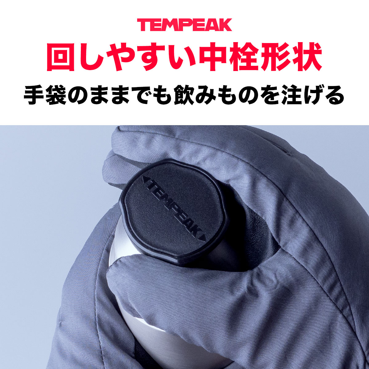 TEMPEAK(テンピーク)超保温ボトル 国内最高レベルの保温力 コップ付き 530ml 750ml 900ml 1200ml ブラック シルバーグリーン ターコイズATPB