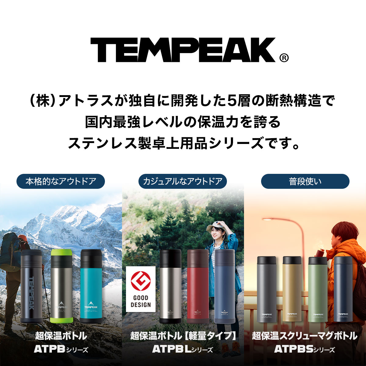 TEMPEAK(テンピーク)超保温ボトル 国内最高レベルの保温力 コップ付き 530ml 750ml 900ml 1200ml ブラック シルバーグリーン ターコイズATPB