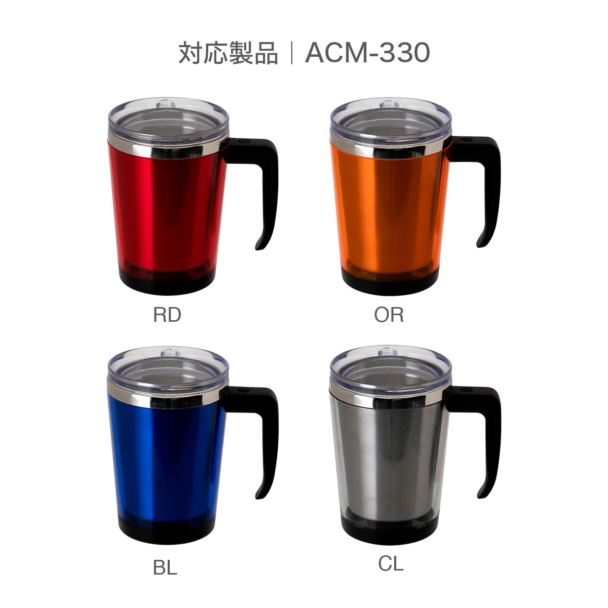 好きな絵柄の台紙が入る ふた付き中空ステンレスマグカップ 330ml（ACM-330）用 ふたパッキン ACM-FP