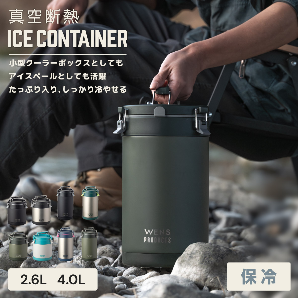 WENS PRODUCTS（ウェンズプロダクツ）アイスコンテナ 大容量 2.6L  4.0L AWJB-Bシリーズ