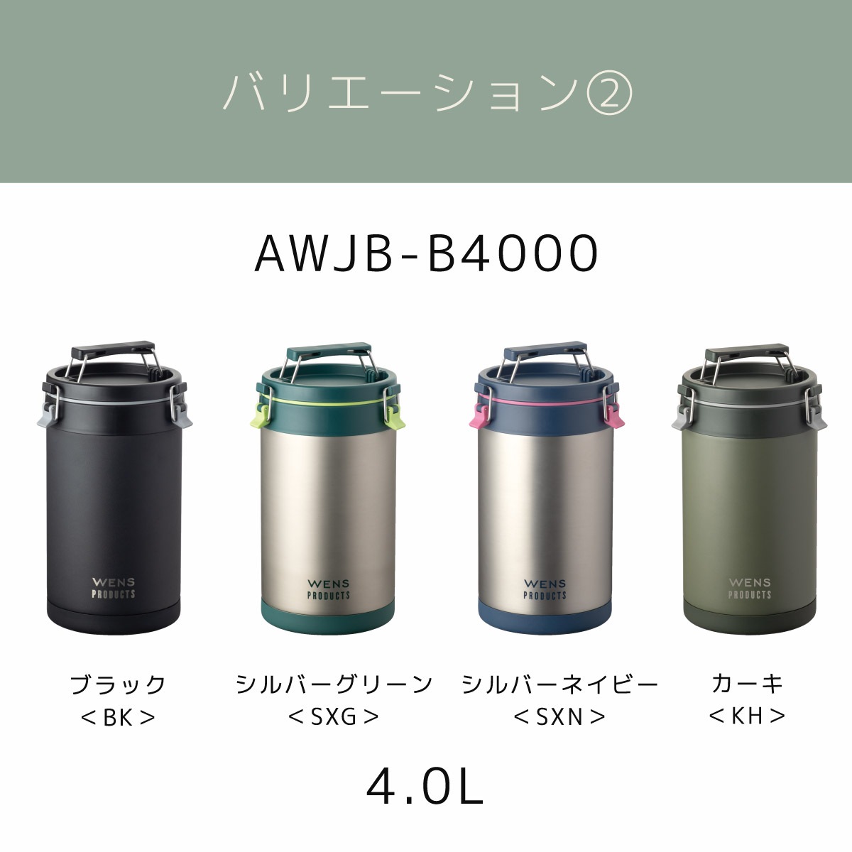 WENS PRODUCTS（ウェンズプロダクツ）アイスコンテナ 大容量 2.6L  4.0L AWJB-Bシリーズ