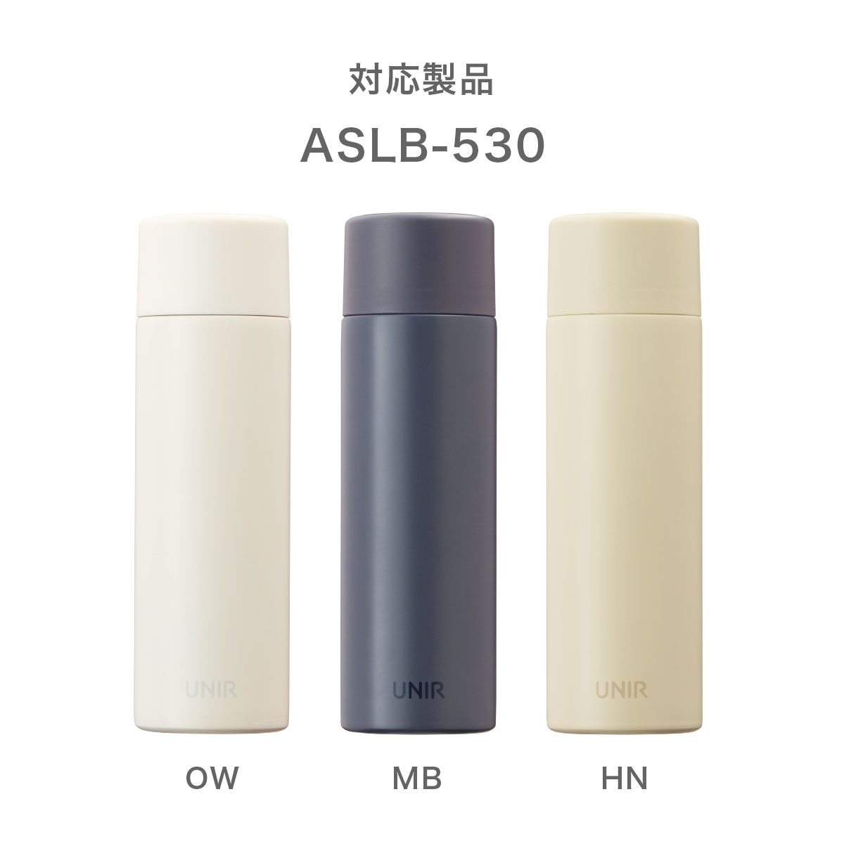 UNIR (ユニール) 洗いやすい シームレスボトル用 ふた ミッドナイトブルー ASLB-MB