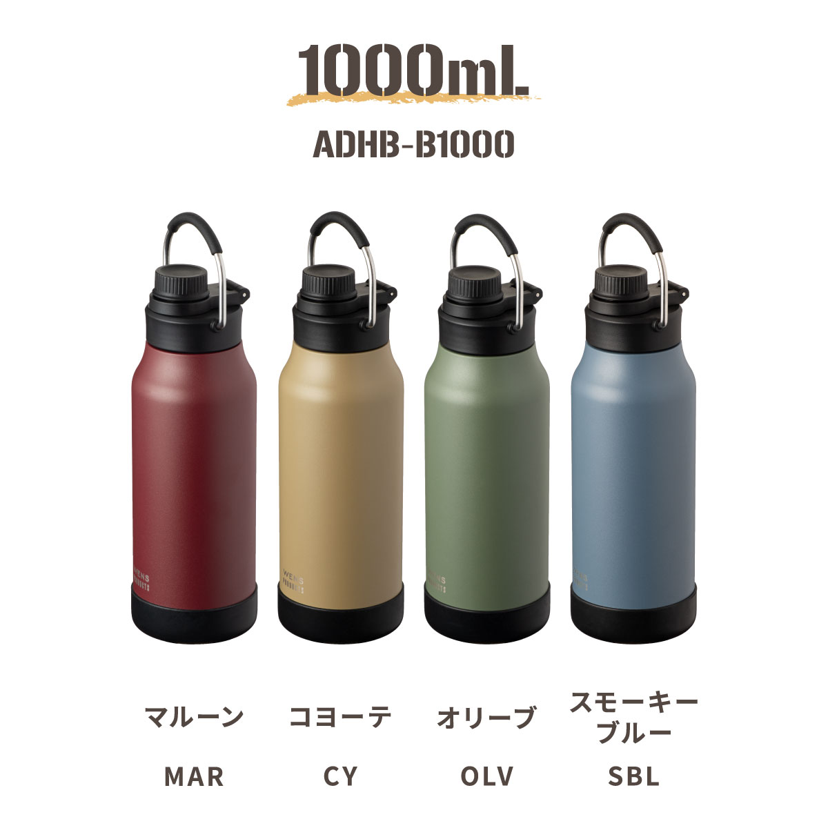 WENS PRODUCTS（ウェンズプロダクツ） ハンドル付きダイレクトボトル 600mL 1.0L 1.2L ADHB-Bシリーズ