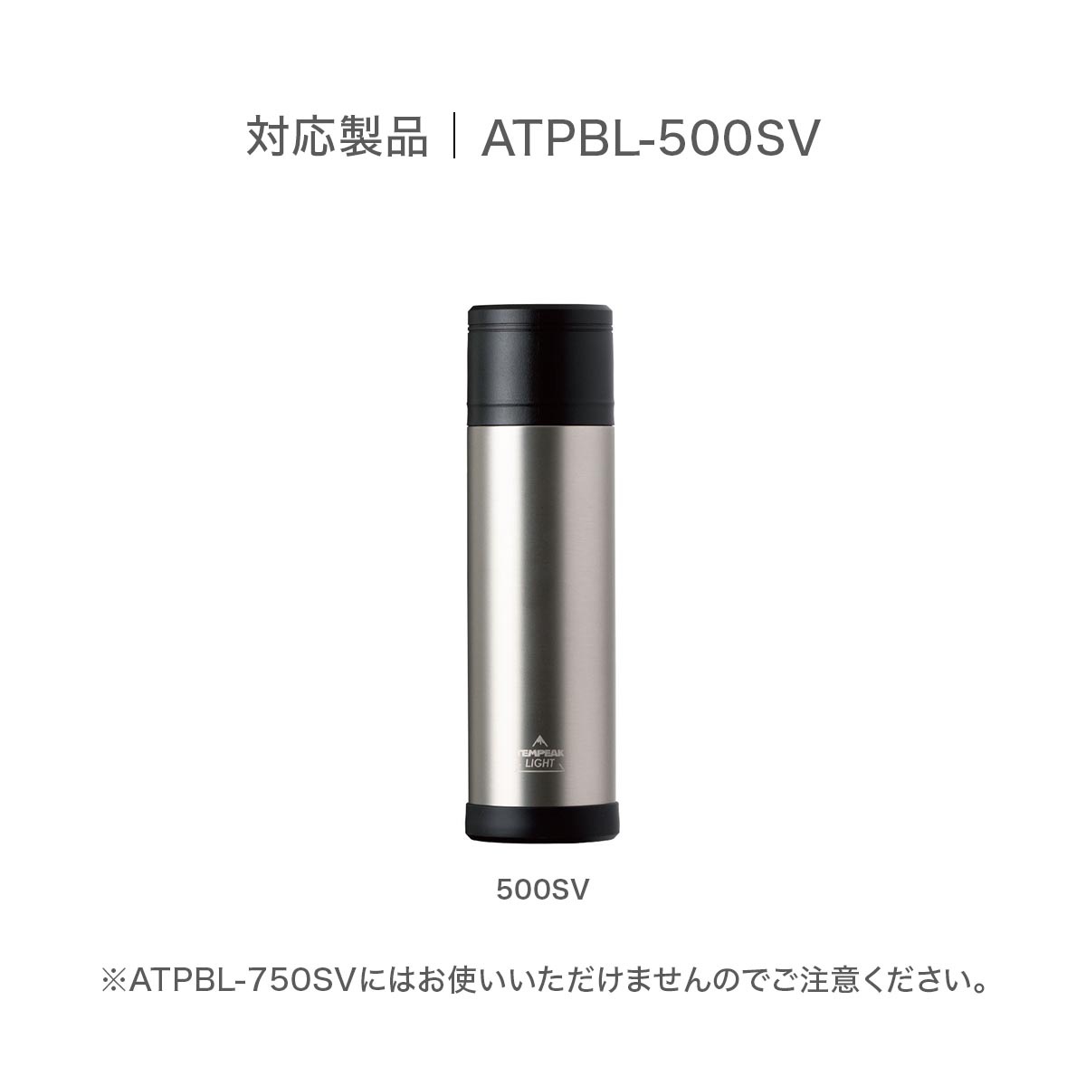TEMPEAK LIGHT （テンピークライト） 超保温軽量ボトル 500mlシルバー