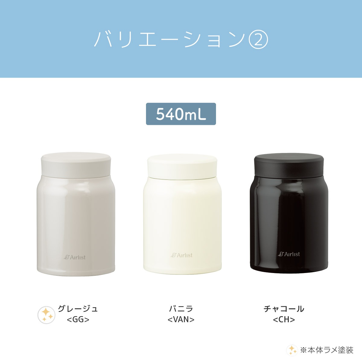 Airlist（エアリスト）超軽量 フードポット スープジャー 300ml 350ml 540ml ARFP