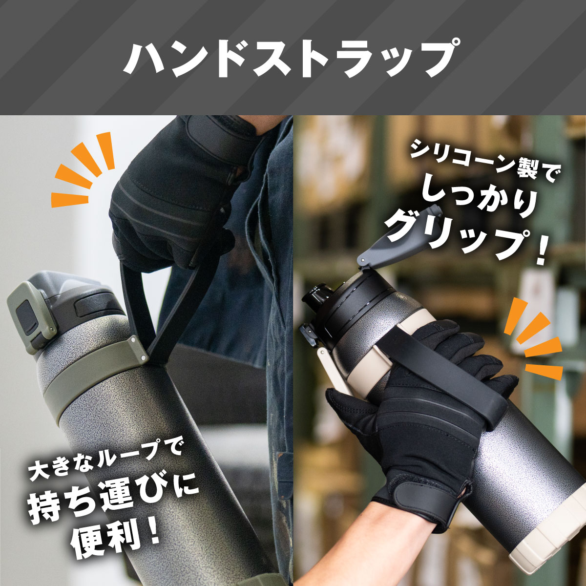 ワーカーズボトル ハンドストラップ付き ダイレクトボトル 1.0L/1.5L