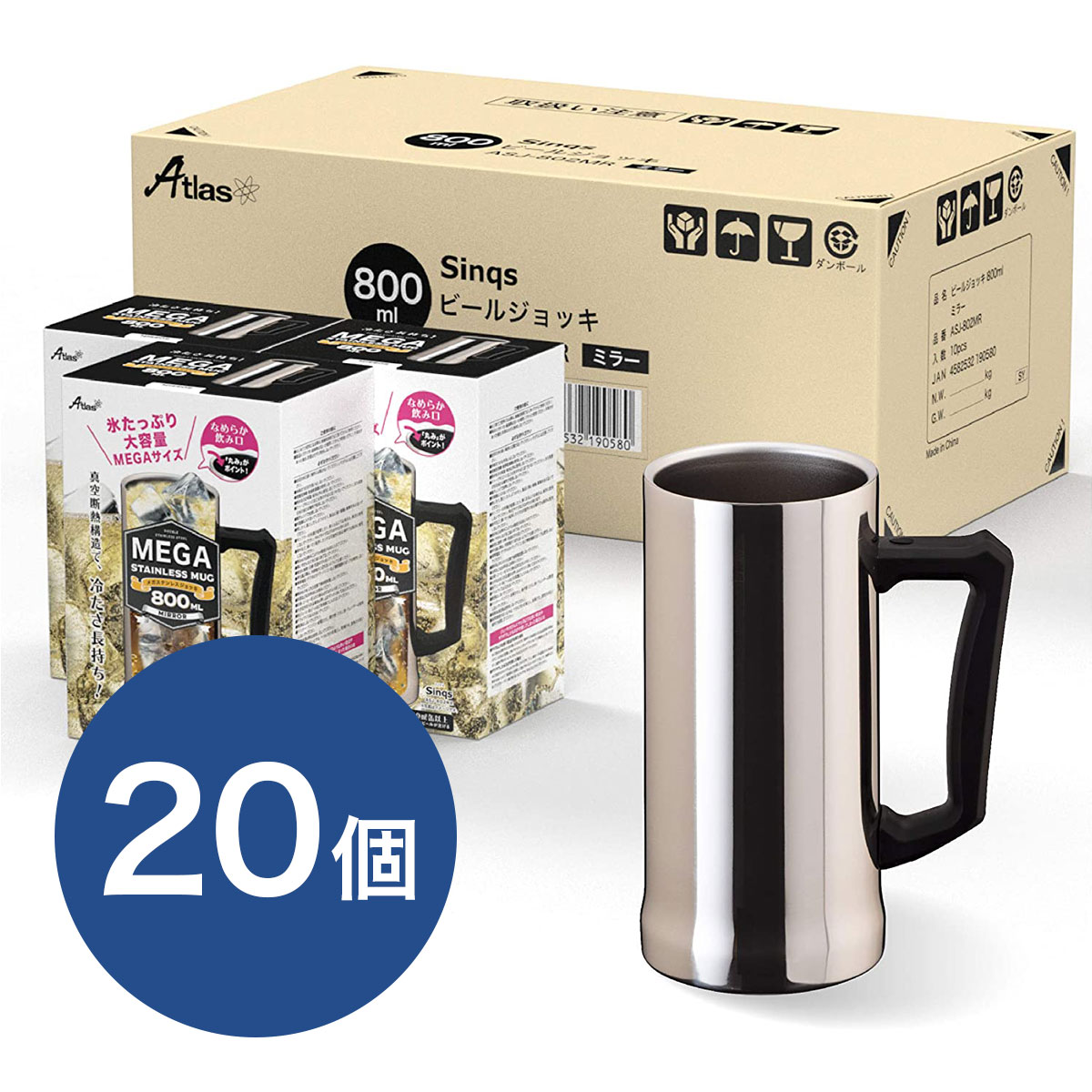 ケース販売 Sinqs（シンクス）ビアジョッキ 外面ミラー仕上げ なめらか飲み口 MEGAサイズ 800ml ASJ-802MR20P