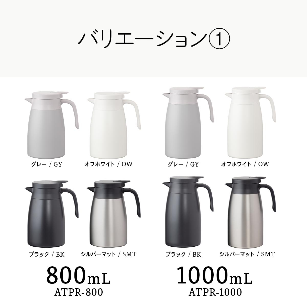 Basic Products (ベーシックプロダクツ) 保温ポット 保冷ポット 800mL 1000mL 1500mL 0.8L 1L 1.5L ATPR