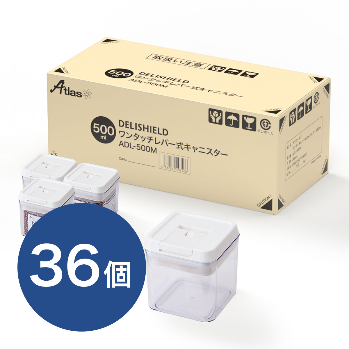 ケース販売 DELI SHELD（デリシールド）ワンタッチレバー式キャニスター Mサイズ 500ml ADL-500M36P 36個入り