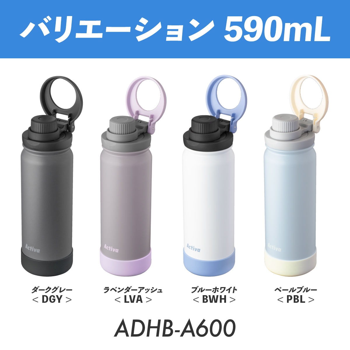 Activa(アクティバ) ハンドル付きダイレクトボトル 590mL 1.0L 1.2L ADHB-Aシリーズ