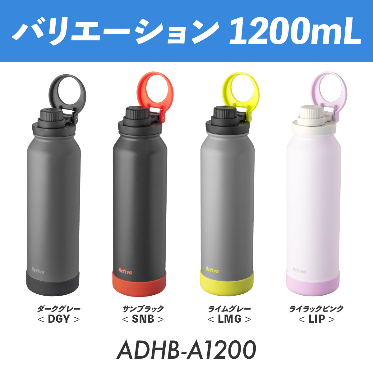 Activa(アクティバ) ハンドル付きダイレクトボトル 590mL 1.0L 1.2L ADHB-Aシリーズ