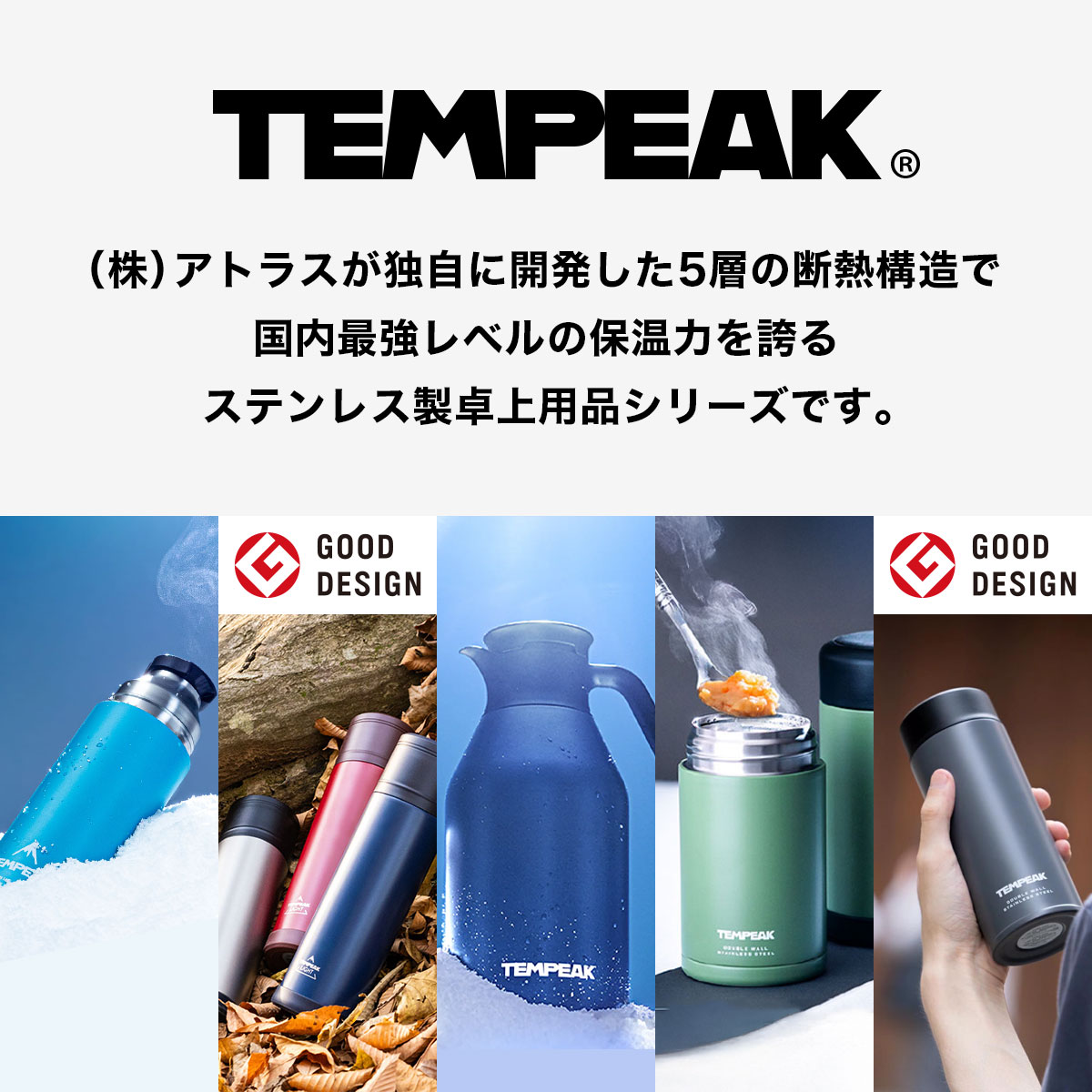 TEMPEAK（テンピーク）超保温軽量スクリューマグボトル 国内最強レベルの保温力 350ml 500ml 600ml 800ml ATPBW