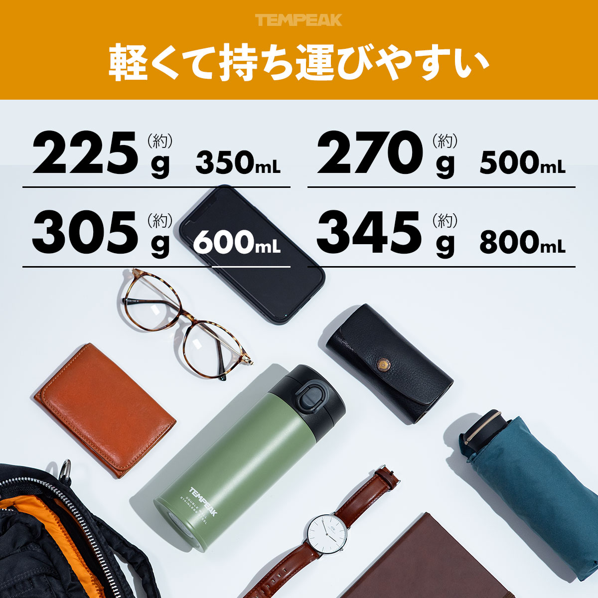 TEMPEAK（テンピーク）超保温軽量スクリューマグボトル 国内最強レベルの保温力 350ml 500ml 600ml 800ml ATPBW