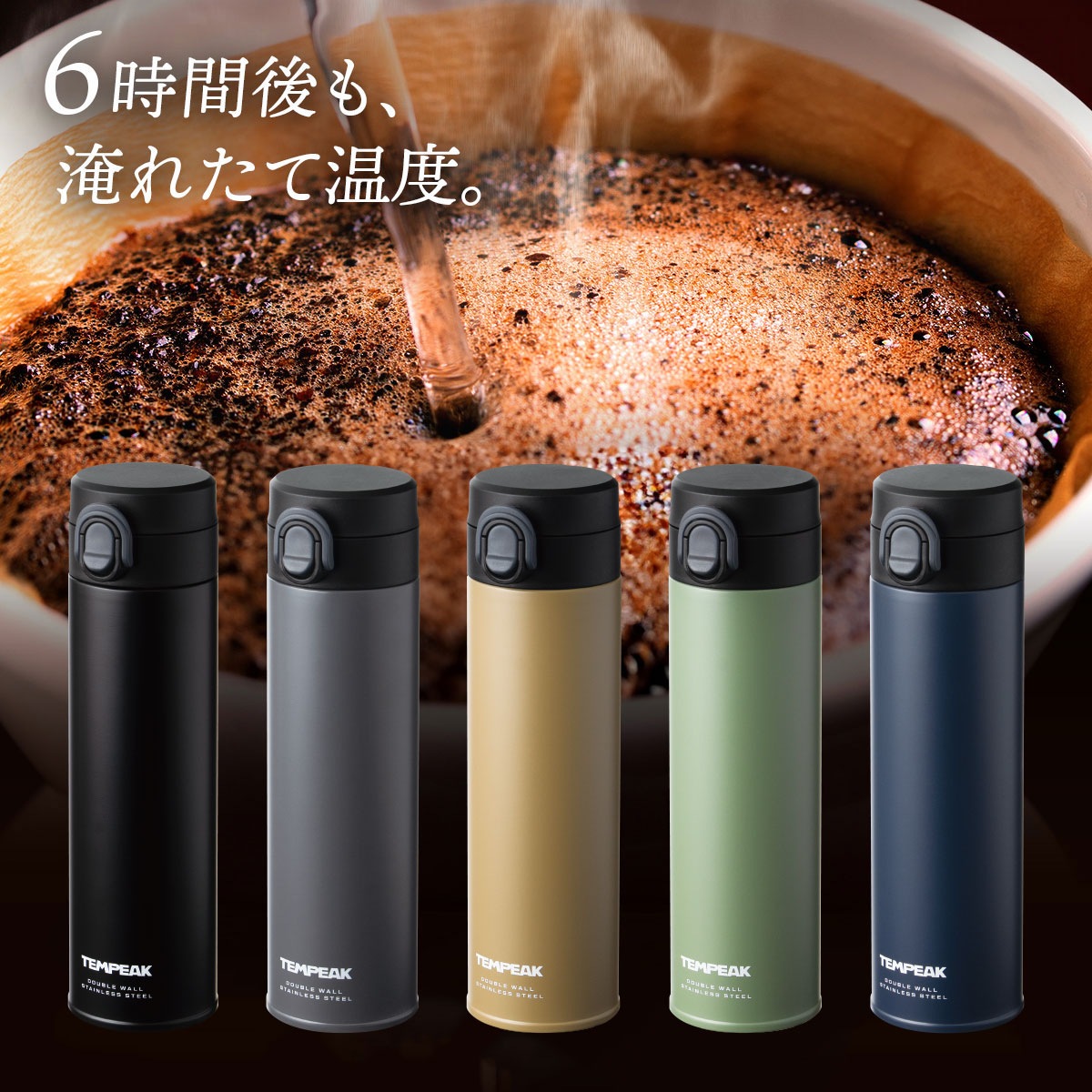 TEMPEAK（テンピーク）超保温軽量スクリューマグボトル 国内最強レベルの保温力 350ml 500ml 600ml 800ml ATPBW