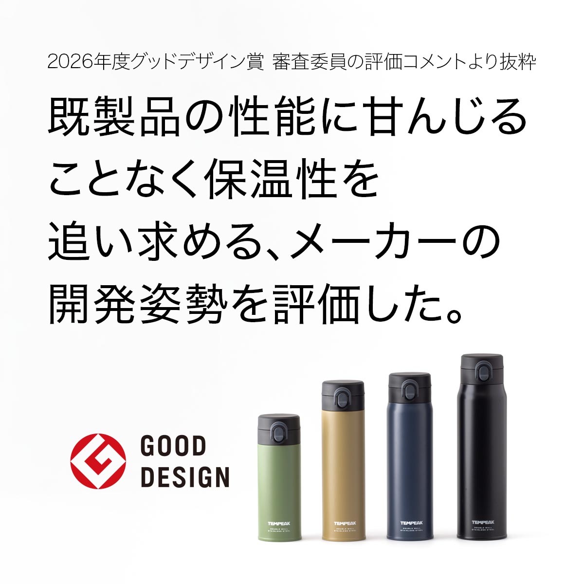 TEMPEAK(テンピーク)超保温保冷軽量スクリューマグボトル 国内最強レベルの保温力 350ml 500ml 600ml 800ml ATPBW