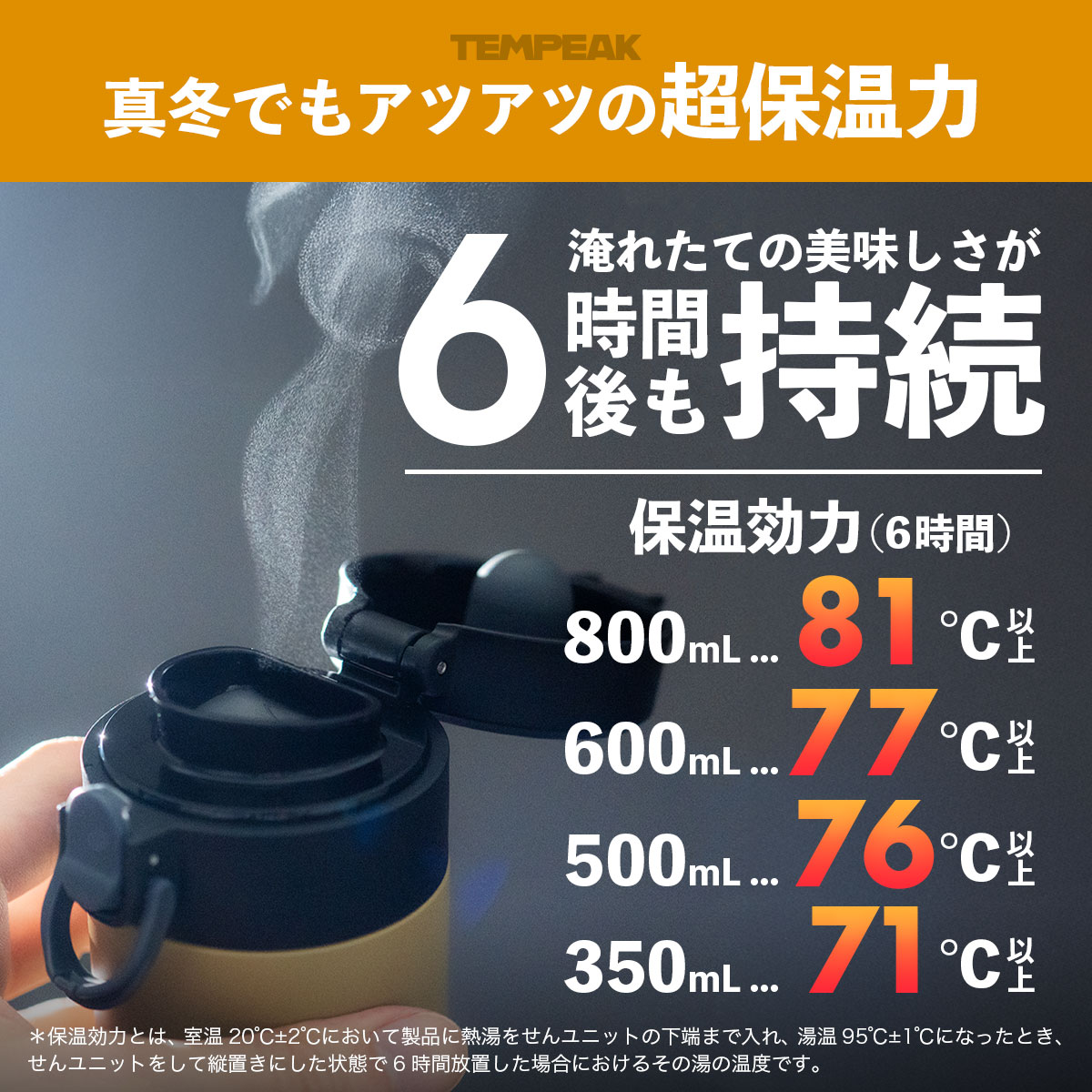 TEMPEAK（テンピーク）超保温軽量スクリューマグボトル 国内最強レベルの保温力 350ml 500ml 600ml 800ml ATPBW