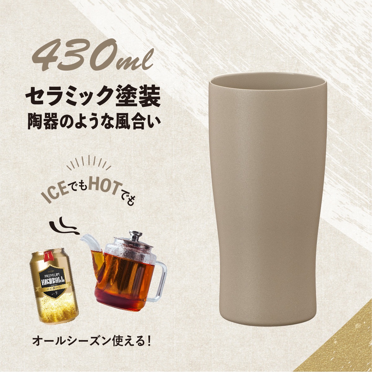 Sinqs（シンクス） セラミック塗装 ステンレスタンブラー スライドフタセット なめらか飲み口 430ml ASTC-430-ALID-C-SET