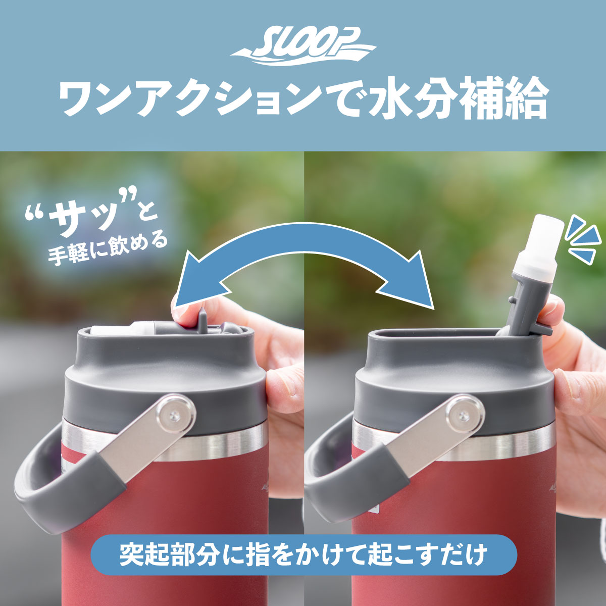 SLOOP（スループ）フリップストロータンブラー 600ml 900ml AFSB