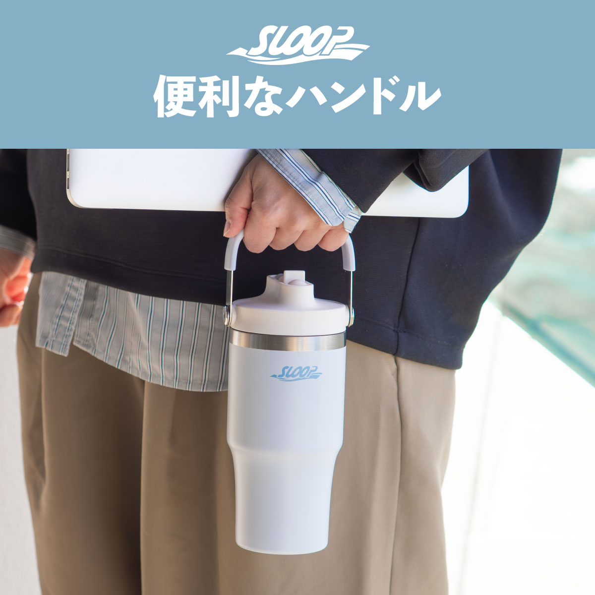 SLOOP（スループ）フリップストロータンブラー  600ml 900ml AFSBシリーズ