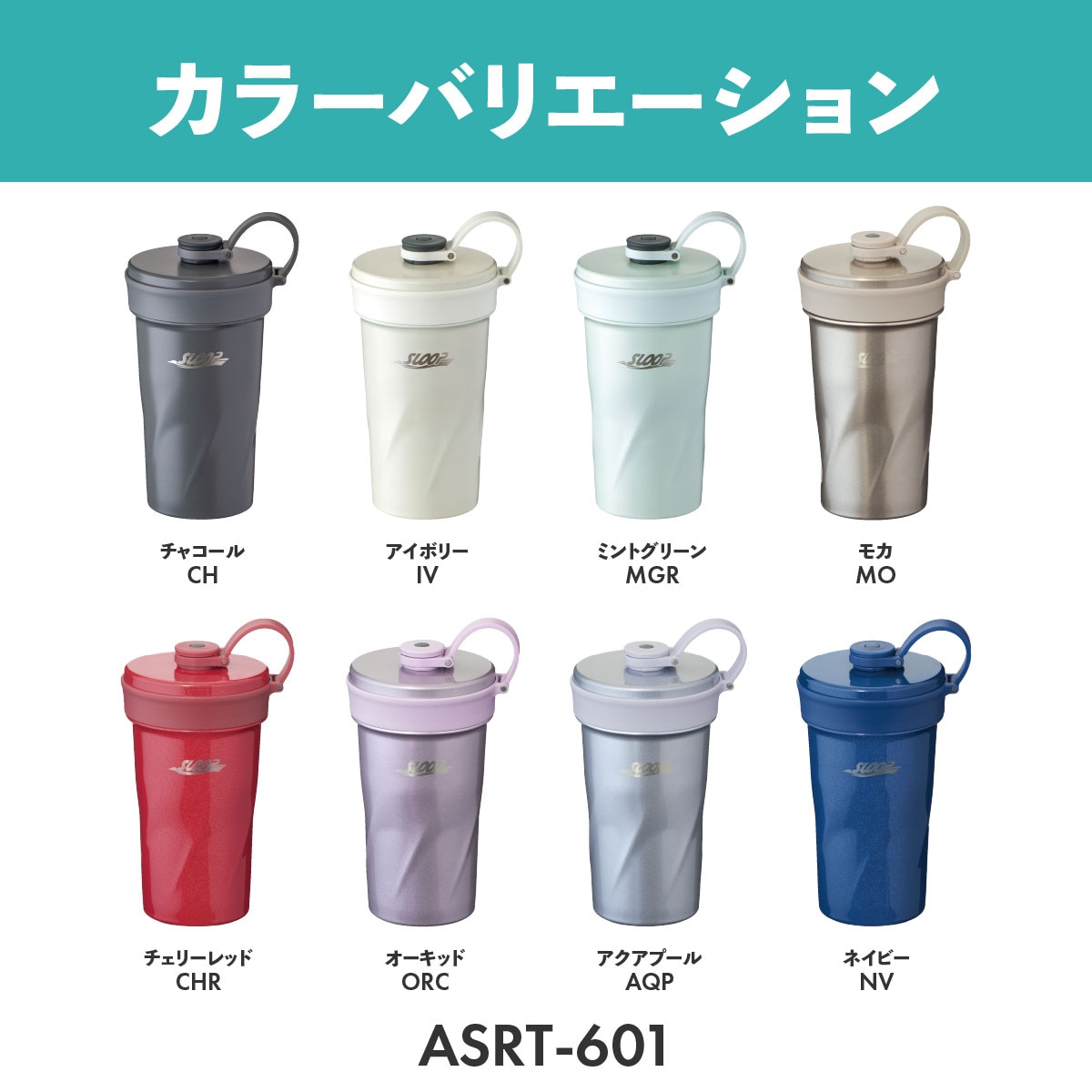SLOOP(スループ)ポップストロータンブラー 600ml ASRTシリーズ