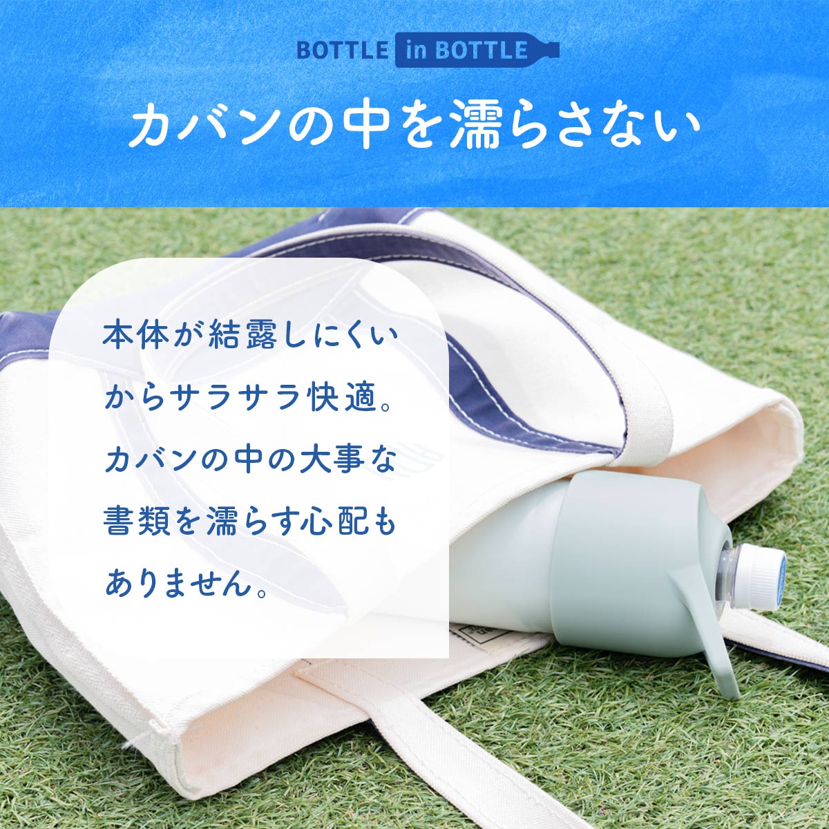 BOTTLE in BOTTLE（ボトルインボトル）ペットボトルホルダー Cタイプ 持ち手付き アイスグリーン ABIB-CIG