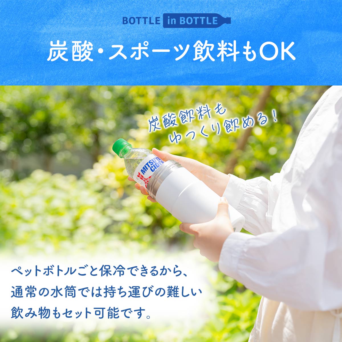 BOTTLE in BOTTLE（ボトルインボトル）ペットボトルホルダー Cタイプ 持ち手付き アイスグリーン ABIB-CIG
