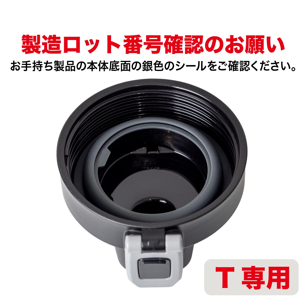 AQUAGE（アクアージュ）ダイレクトジャグボトル 大容量 3.0L ブラック用 せんユニット ADJB-CS-BK