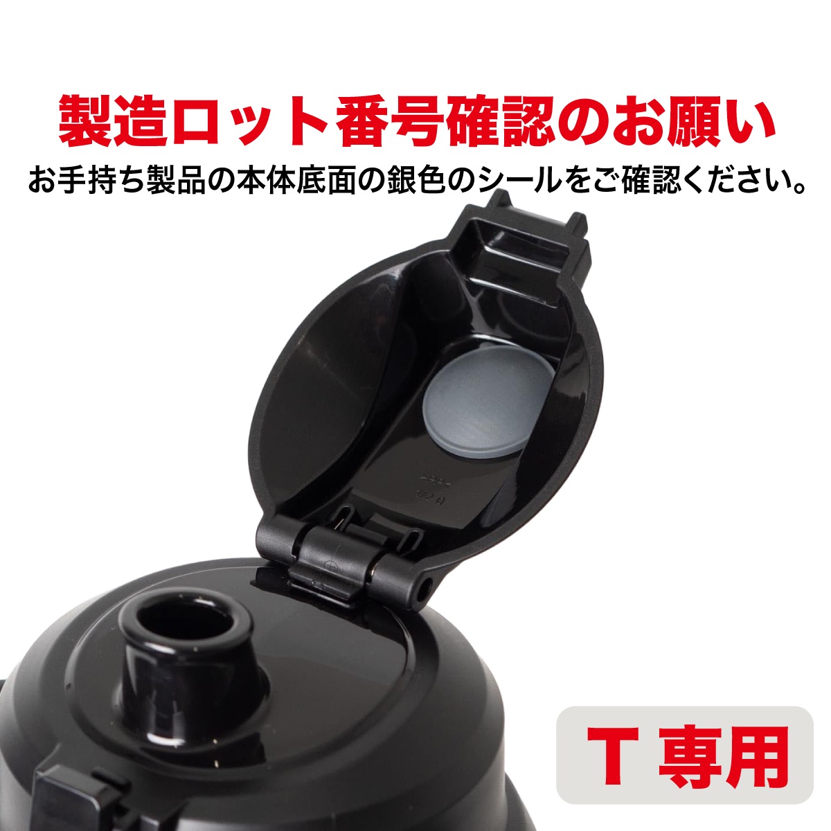 AQUAGE（アクアージュ）ダイレクトジャグボトル 大容量 3.0L ブラック用 せんユニット ADJB-CS-BK