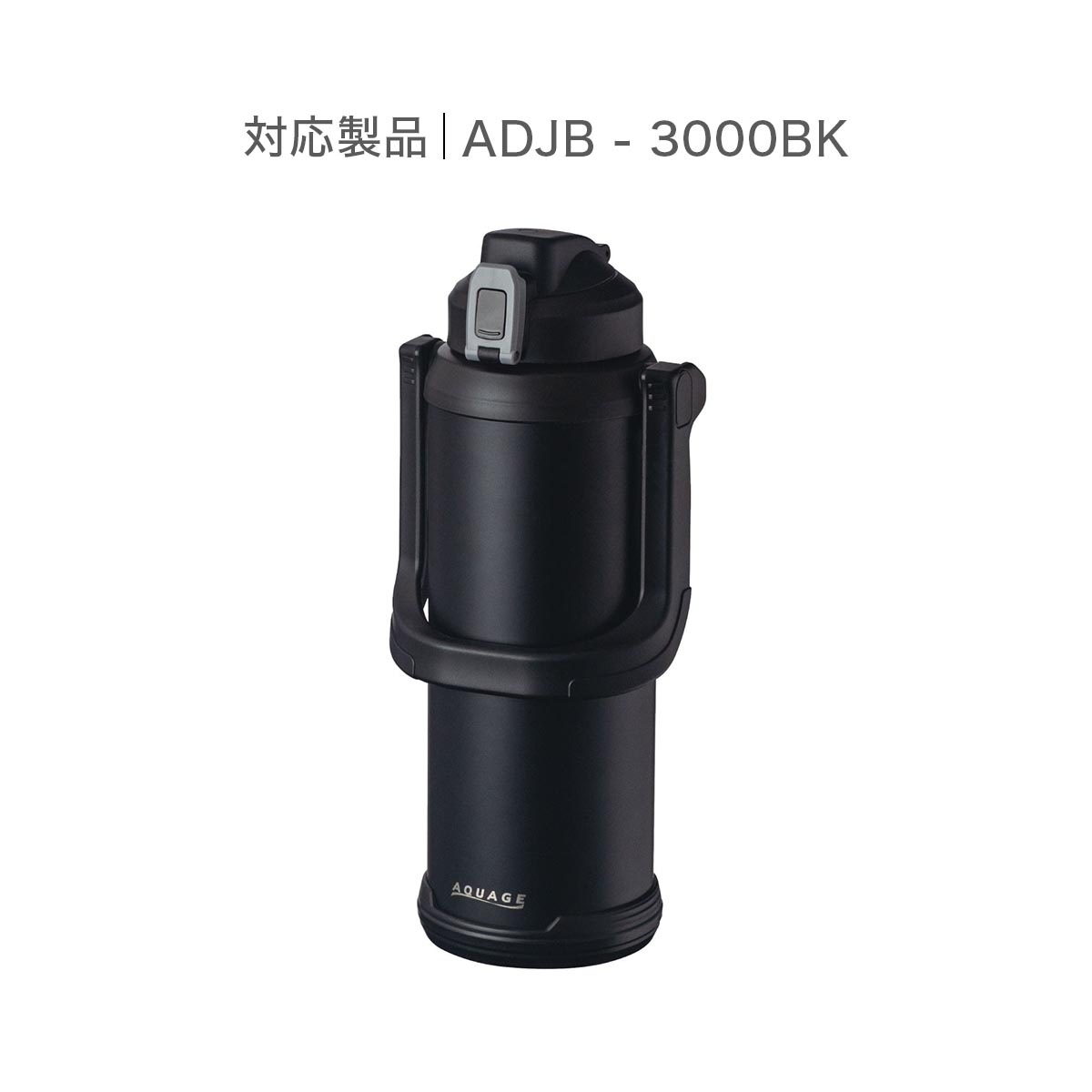 AQUAGE（アクアージュ）ダイレクトジャグボトル 大容量 3.0L