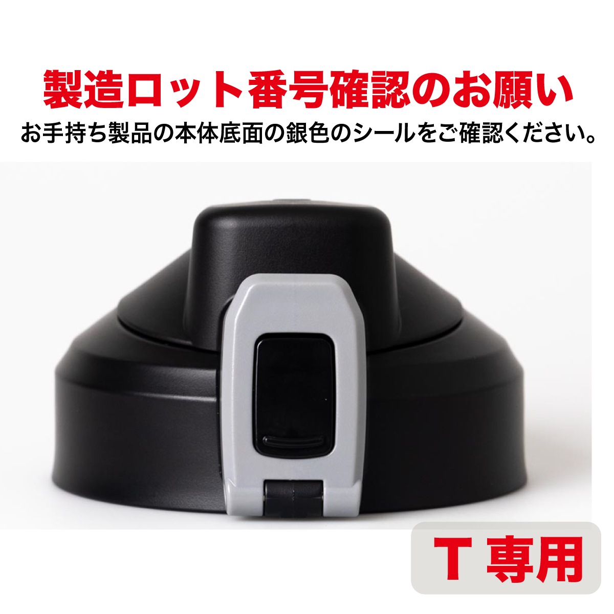 AQUAGE（アクアージュ）ダイレクトジャグボトル 大容量 3.0L ブラック用 せんユニット ADJB-CS-BK